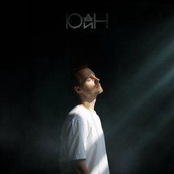 Portada Юдин - Последний день