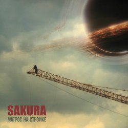 Portada Sakura - Эго в агонии