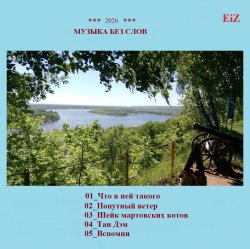 Portada EiZ - Попутный ветер