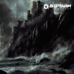 Portada Овертайм - Эльсинор
