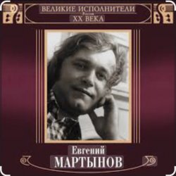 Portada Евгений Мартынов - Невеста