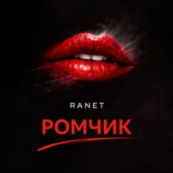 Portada Ranet - Ромчик