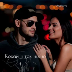 Portada Arabica - Кохай її так ніжно