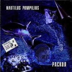 Portada Nautilus Pompilius - Новые легионы