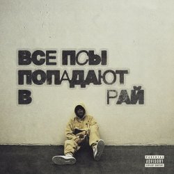 Portada кухня feat Truwer - Тру