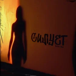 Portada Yaktak - Силует