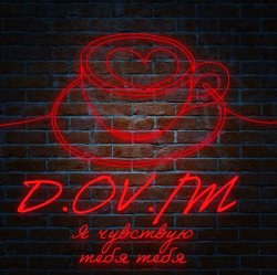 Portada D.OV./M - Сам всё знаешь