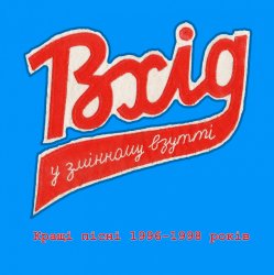 Portada Вхід У Змінному Взутті - Час, що минає