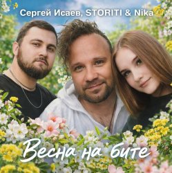 Portada ВЕСНА НА БИТЕ
