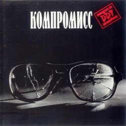 Portada ДДТ - Башкирский мед