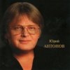 Юрий Антонов - Золотая лестница