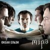 Portada Океан Ельзи - Зелені очі Океан Ельзи - Зелені очі