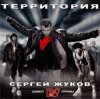Portada Сергей Жуков - Омут Сергей Жуков - Омут