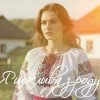 Portada Евгения Крикун - Я щаслива зроду Евгения Крикун - Я щаслива зроду