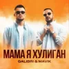 Portada Galibri & Mavik - Мама, Я Хулиган Galibri & Mavik - Мама, Я Хулиган