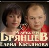 Portada Алексей Брянцев feat. Елена Касьянова - Полночный звонок Алексей Брянцев feat. Елена Касьянова - Полночный звонок