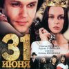 Portada К/Ф “31 июня” - Ищу тебя К/Ф “31 июня” - Ищу тебя