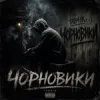 Portada Tab4ik - Чорновики Tab4ik - Чорновики