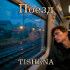 Portada TISHENA - Поезд TISHENA - Поезд