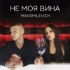 Portada MAKSIMILEVICH - Моя планета MAKSIMILEVICH - Моя планета