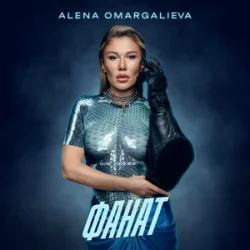 Portada Alena Omargalieva - Фанат