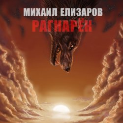 Portada Михаил Елизаров - Андрей июльских дней