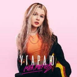 Portada mar.maries - Угараю