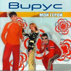 Portada Вирус - Тайна