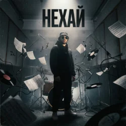 Portada БетБіт - Нехай
