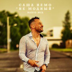 Portada Саша Немо - Пежо
