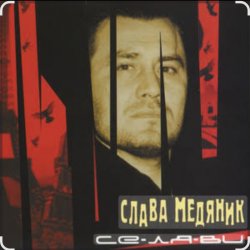 Portada Владислав Медяник - Днепропетровская Братва