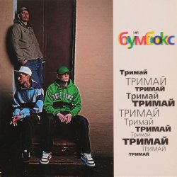Portada Boombox - Ta4to (Tapolsky and Redco Mix)