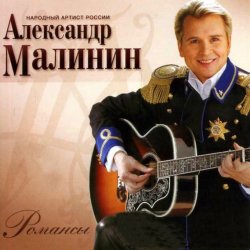 Portada Александр Малинин - Кони