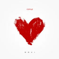 Portada DOVI - Серце
