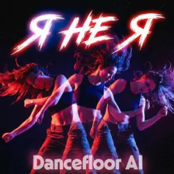 Portada Dancefloor AI - Я НЕ Я