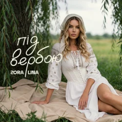 Portada Zora Lina - Під вербою