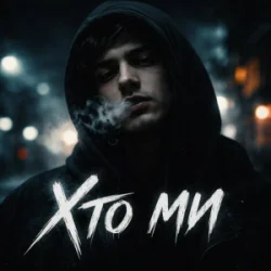 Portada INTIM - Хто ми