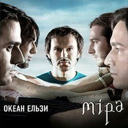 Portada Океан Ельзи - Зелені очі