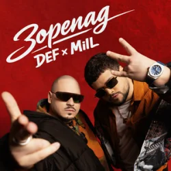 Portada MilL & DEF - ЗОРЕПАД