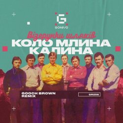 Portada Візерунки шляхів - Коло млина калина