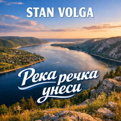 Portada Река речка унеси