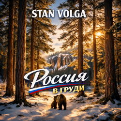 Portada Россия в груди