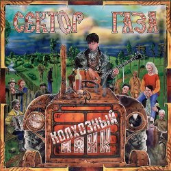 Portada Сектор Газа - Пасха