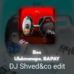 Portada Ulukmanapo, BAPAY - Вес (DJ Shved&co EDIT)