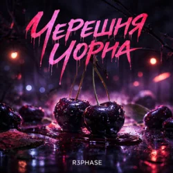 Portada R3phase - Черешня Чорна