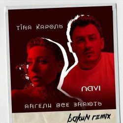 Portada Тина Кароль feat. Ivan NAVI - Ангели Все Знають (Bakun Remix)