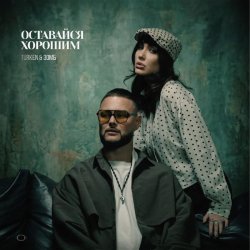 Portada Turken & ЗОМБ - Оставайся хорошим