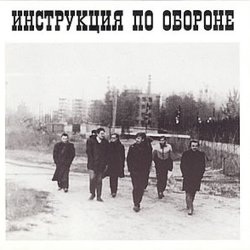 Portada Инструкция по обороне - Империя навсегда