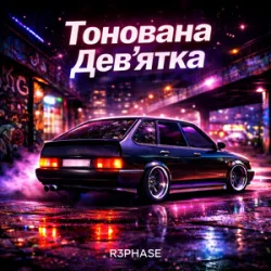 Portada R3phase - Тонована Дев'ятка