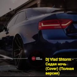 Portada DJ VLAD SHTORM - Седая ночь (Cover) (Полная версия)